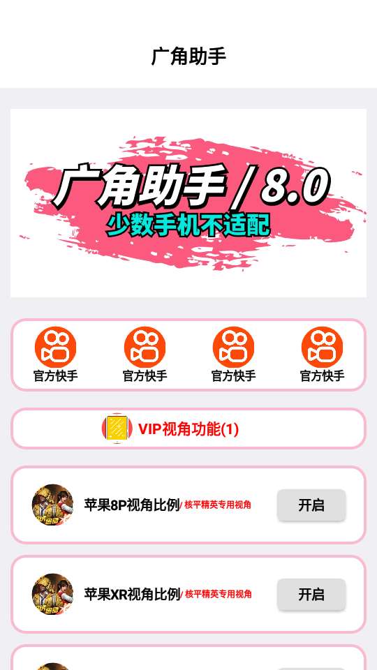 比例爆改器免费版