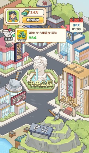 人生逆袭记免广告