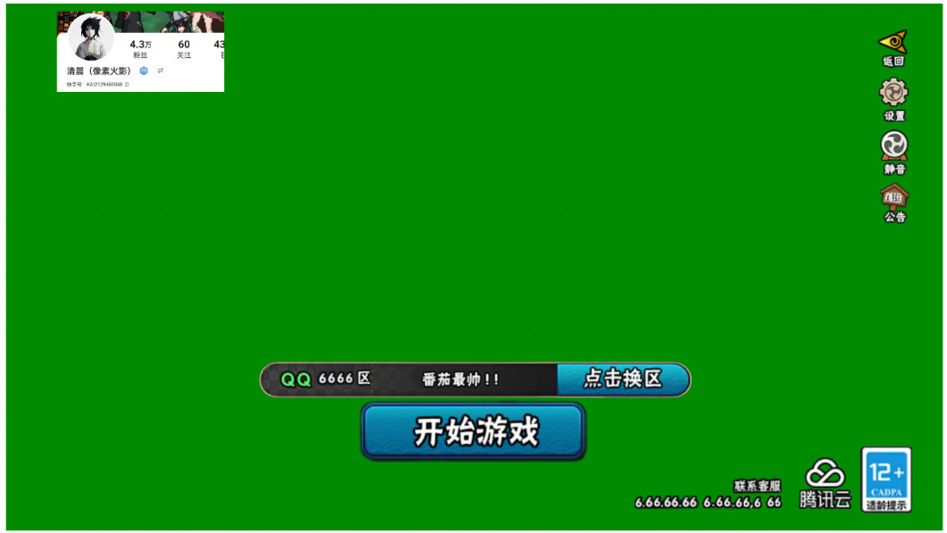 落尘自制火影手游