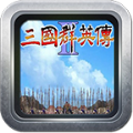 三国群英传2超级集合版