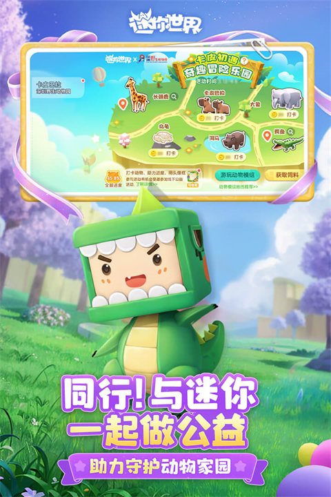 迷你世界小米版