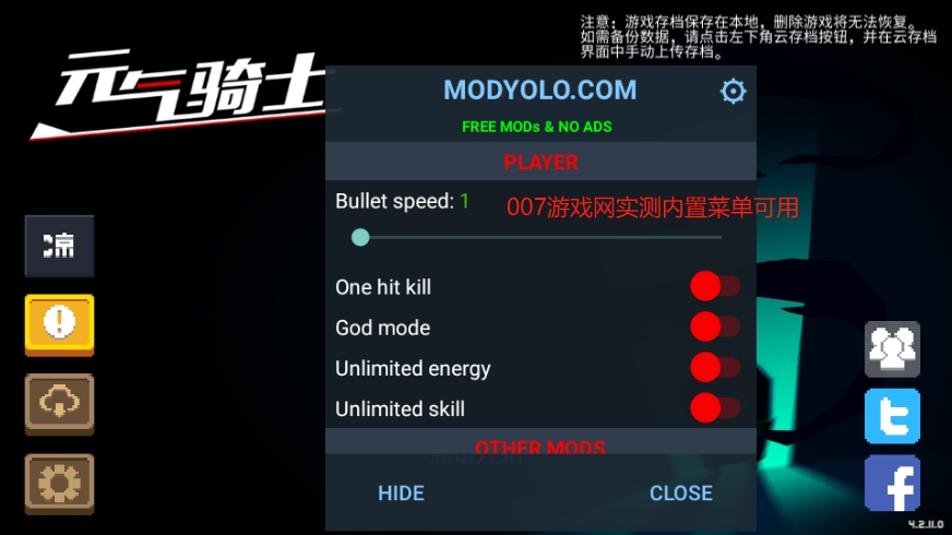 元气骑士内置菜单