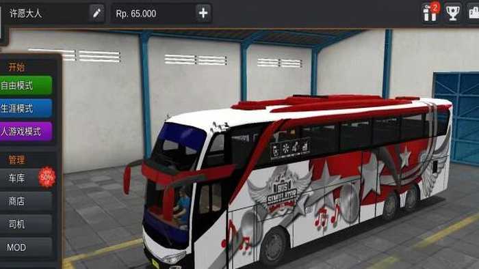 印尼巴士模拟器无限金币中文版