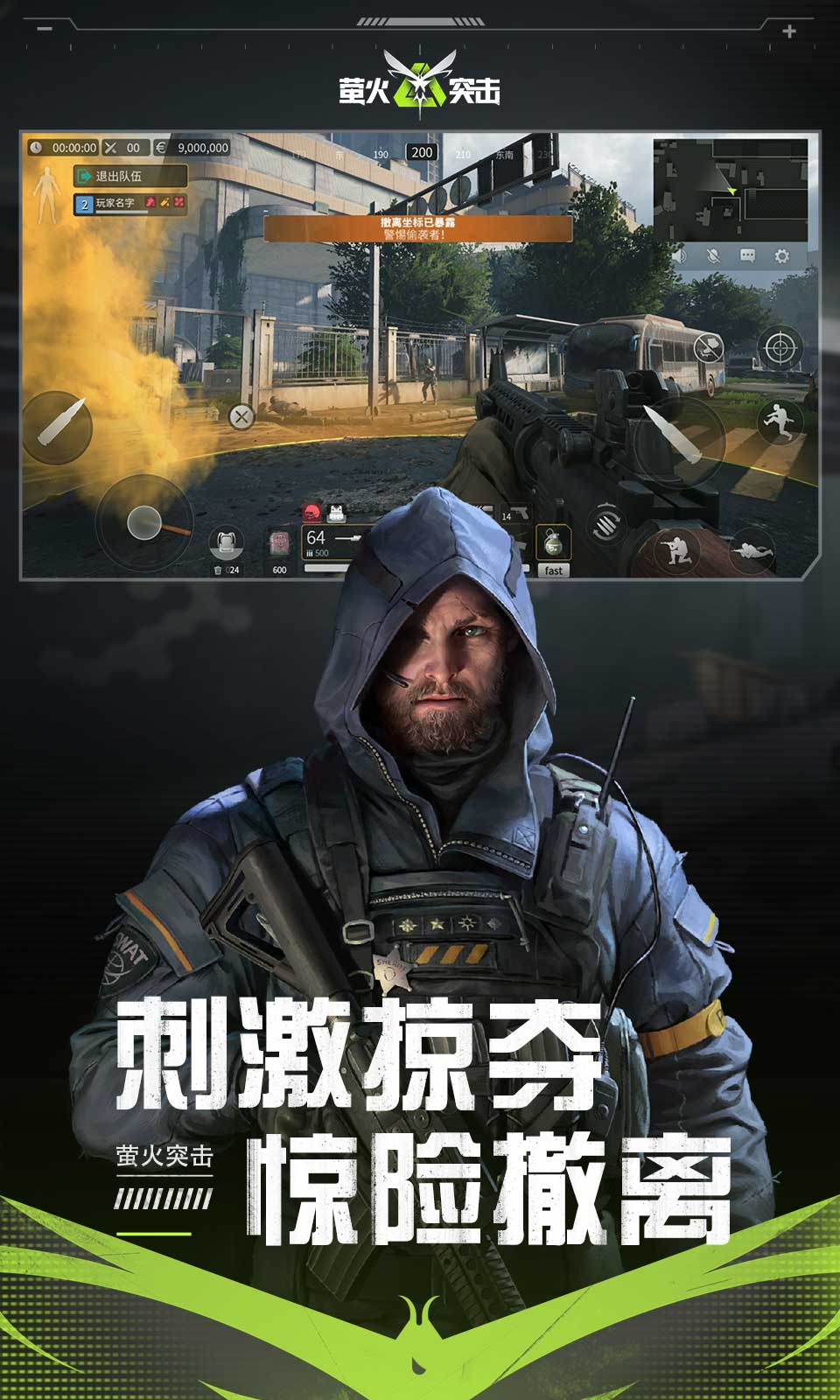 萤火突击测试服