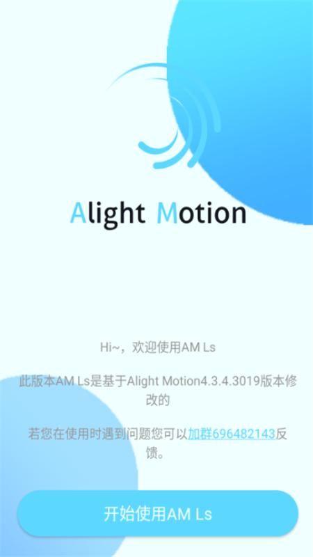 alightmotion凉笙版