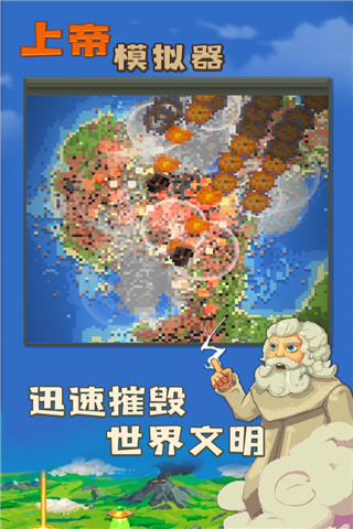 上帝模拟器官方正版