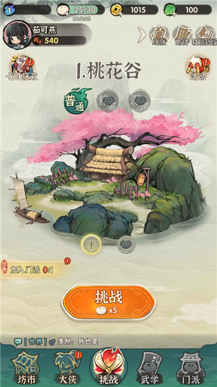 行侠仗义五千年无限叶子版