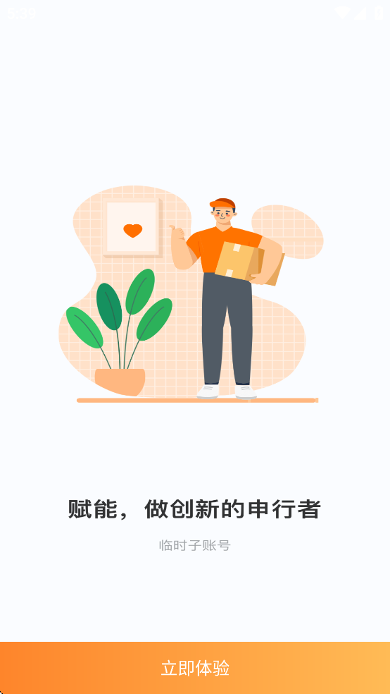 申行者小件员app最新版