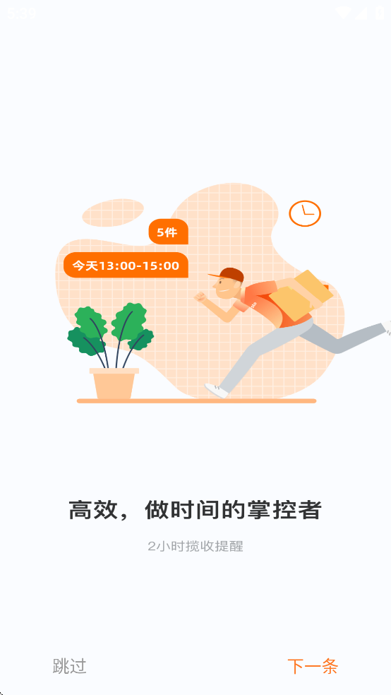 申行者小件员app最新版