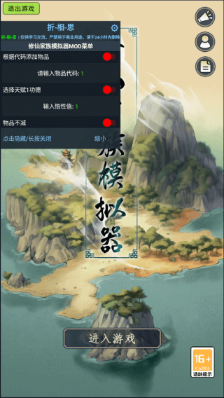 修仙家族模拟器折相思