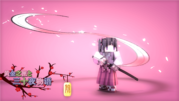 我的世界鬼灭之刃