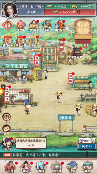 乡村爱情之经营人生怎么玩