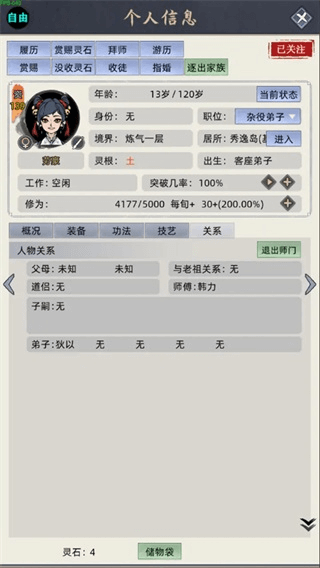 修仙家族模拟器折相思