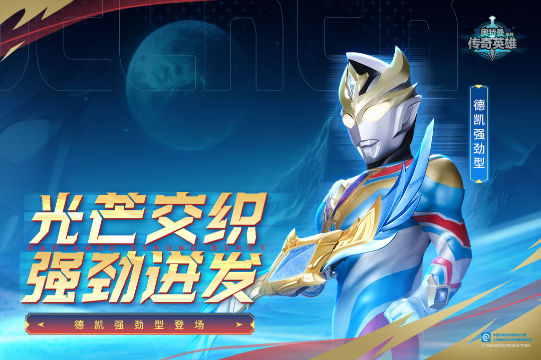 奥特曼传奇英雄免费充值版