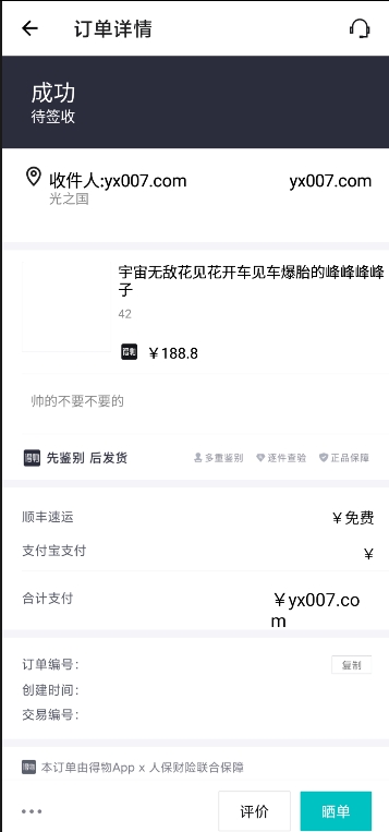 得物订单生成器