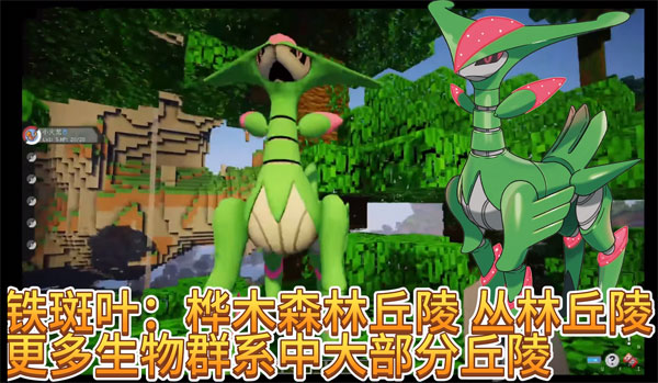 我的世界神奇宝贝朱紫手机版