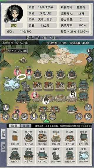 修仙家族模拟器折相思