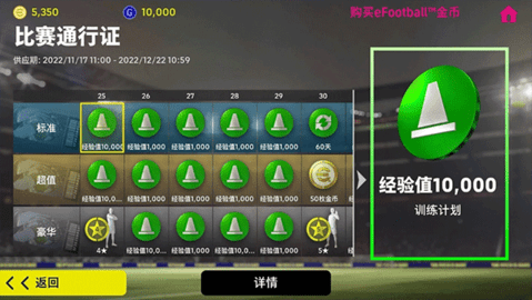 实况足球8国际版