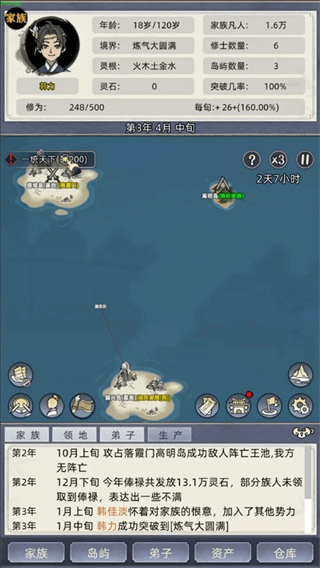 修仙家族模拟器折相思