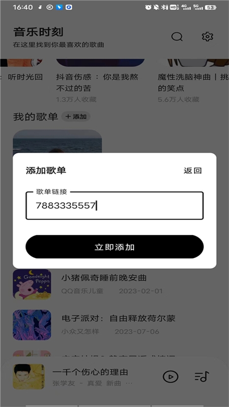 音乐时刻app官方正版手机版