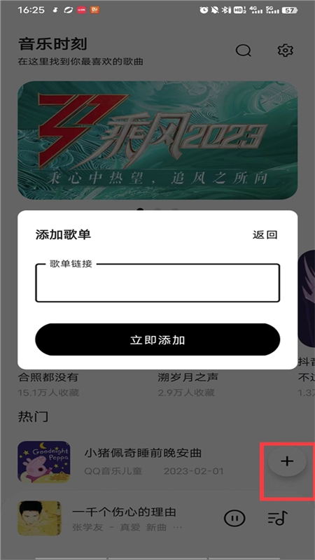 音乐时刻app官方正版手机版