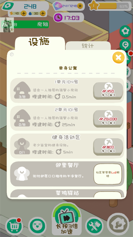 房东模拟器折相思内置菜单