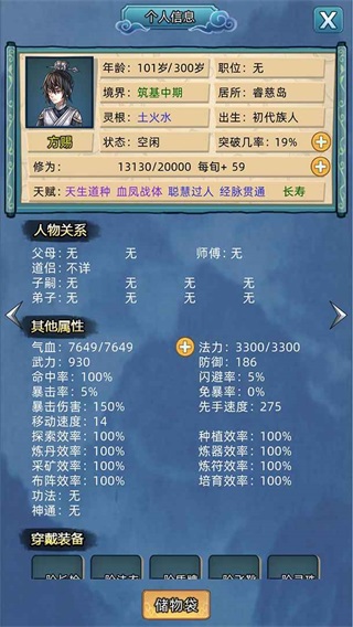 修仙家族模拟器折相思最新版