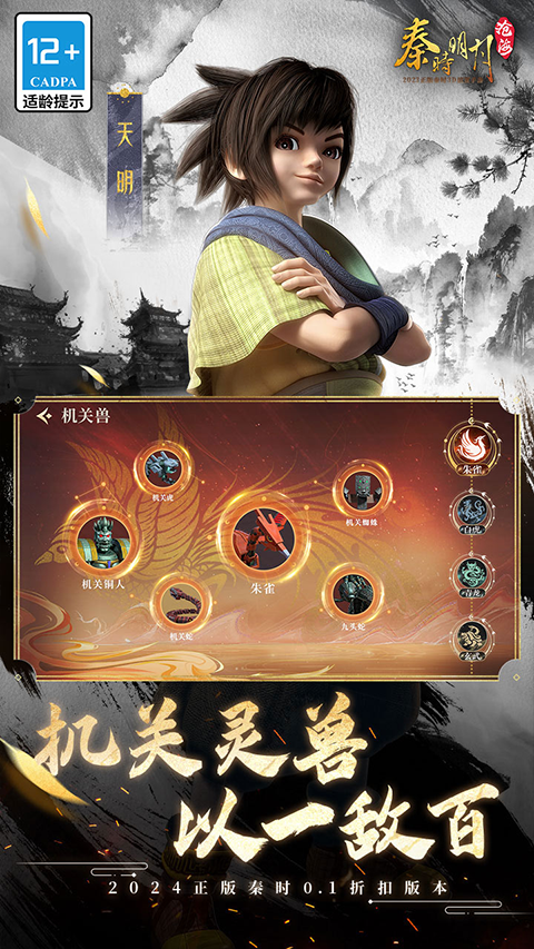 秦时明月沧海手游