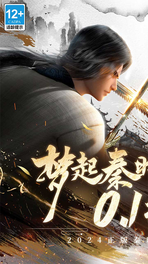 秦时明月沧海手游