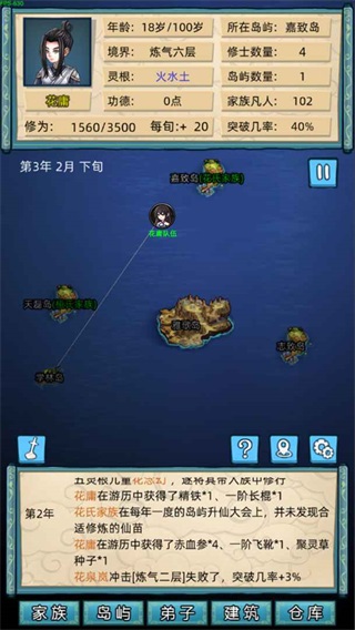 修仙家族模拟器折相思最新版