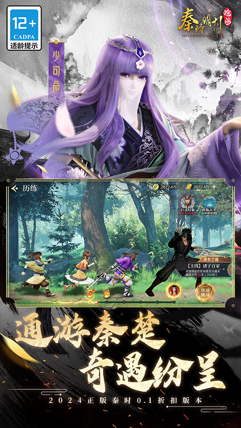 秦时明月沧海手游