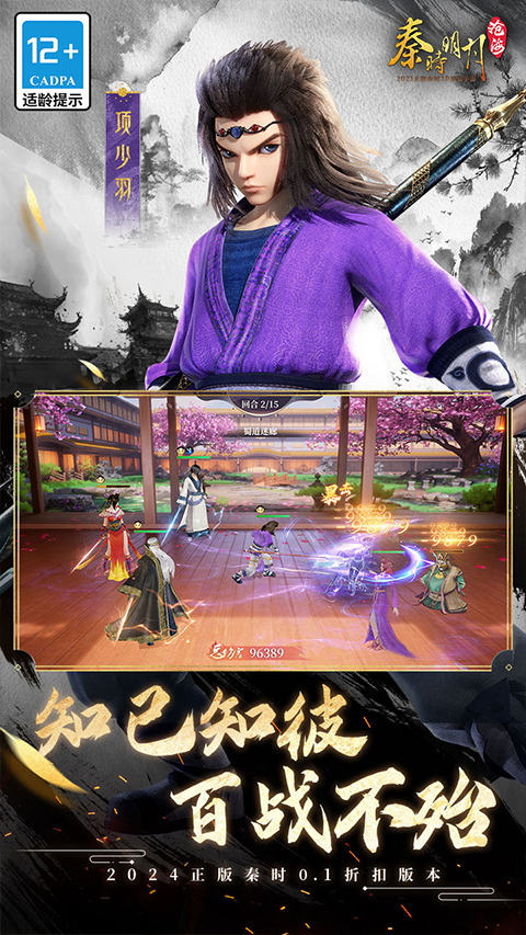 秦时明月沧海手游