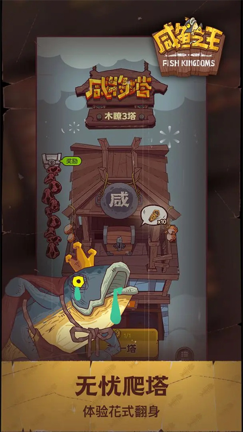 咸鱼之王国际服