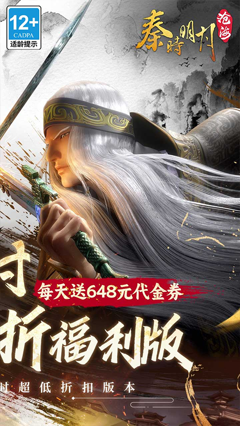 秦时明月沧海手游