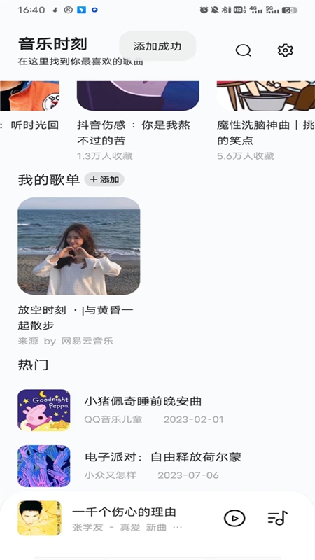 音乐时刻app官方正版手机版