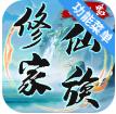 修仙家族模拟器折相思最新版