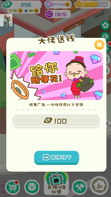 房东模拟器折相思内置菜单