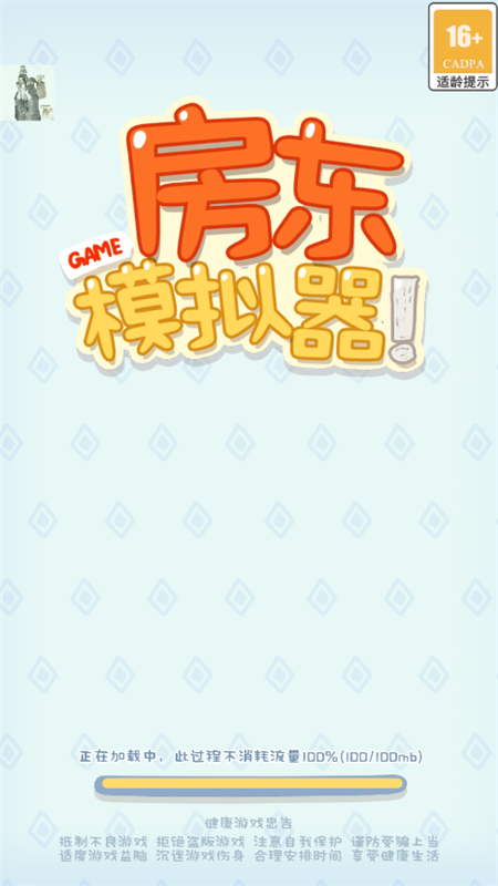 房东模拟器折相思内置菜单