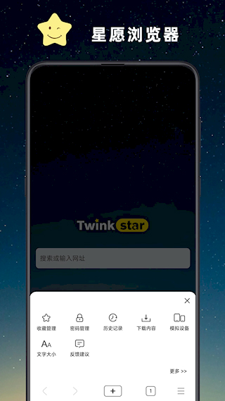 星愿浏览器