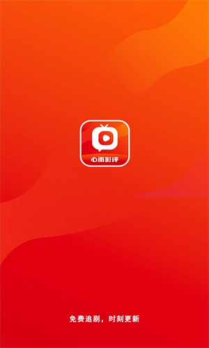 心雨影评app正版