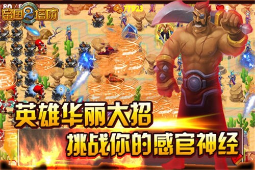 帝国塔防2单机版