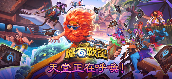 炉石传说国际服