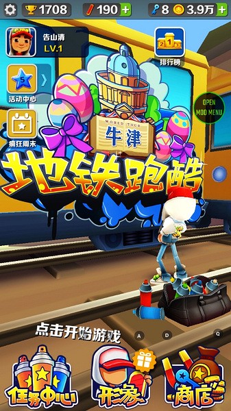 地铁跑酷牛津版内置菜单