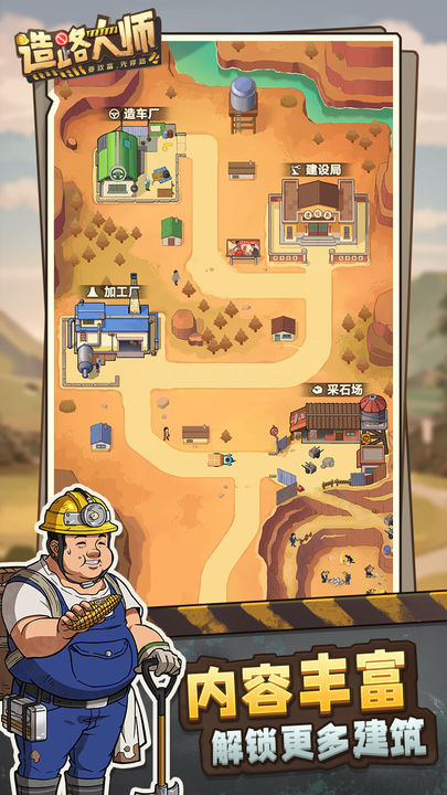 造路大师免广告