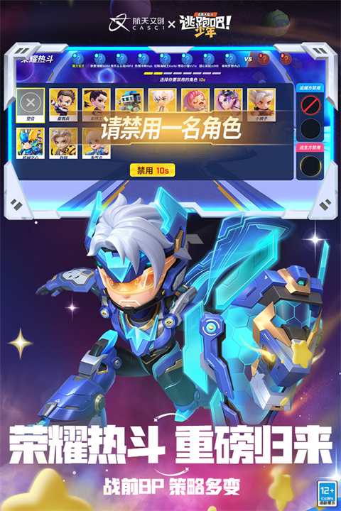 逃跑吧少年体验服