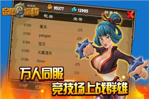 帝国塔防2单机版