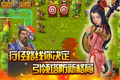 帝国塔防2单机版