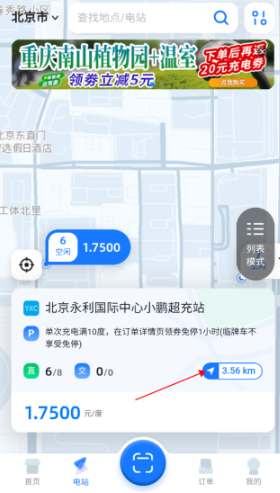 云快充充电桩app下载安装
