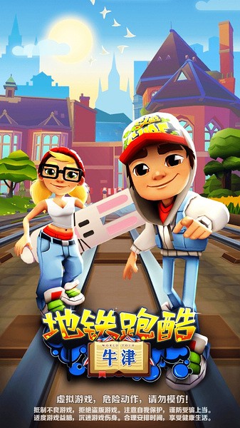 地铁跑酷牛津版内置菜单