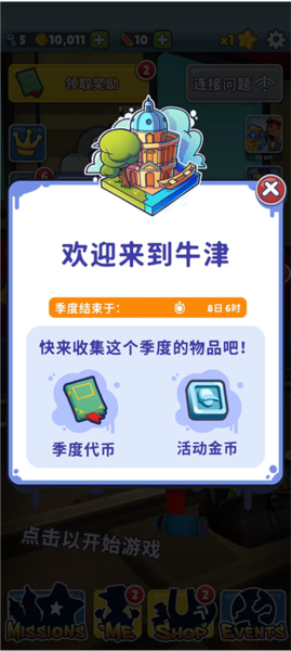 地铁跑酷牛津版内置菜单版新手教程截图2